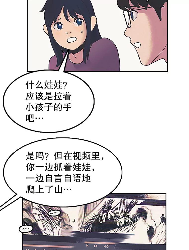 《欢迎收看书生秀》9.见鬼 第75页