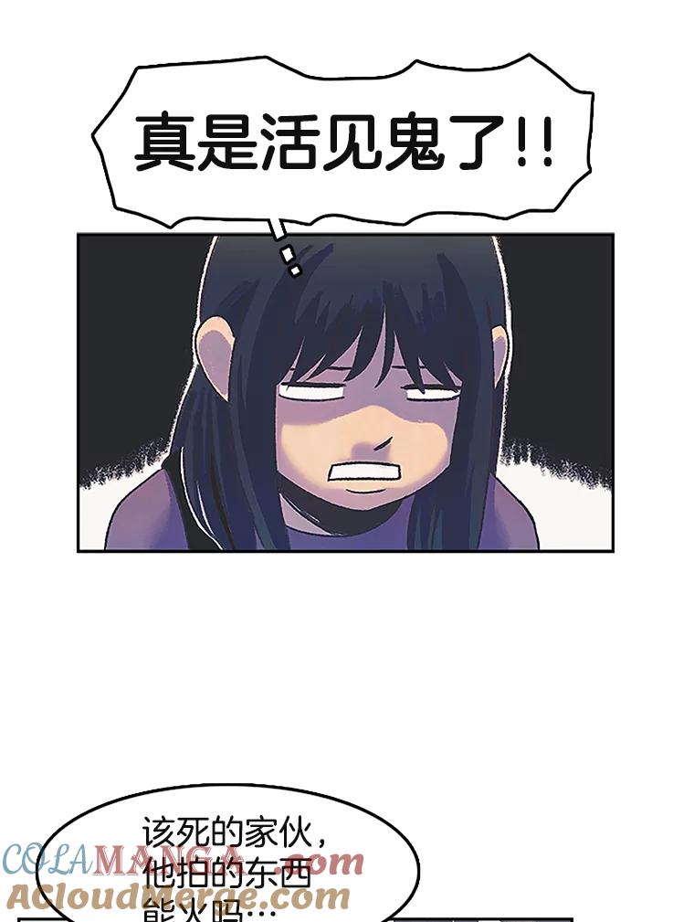 《欢迎收看书生秀》9.见鬼 第61页