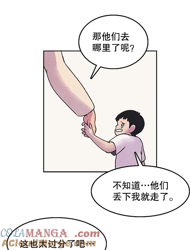 《欢迎收看书生秀》9.见鬼 第10页