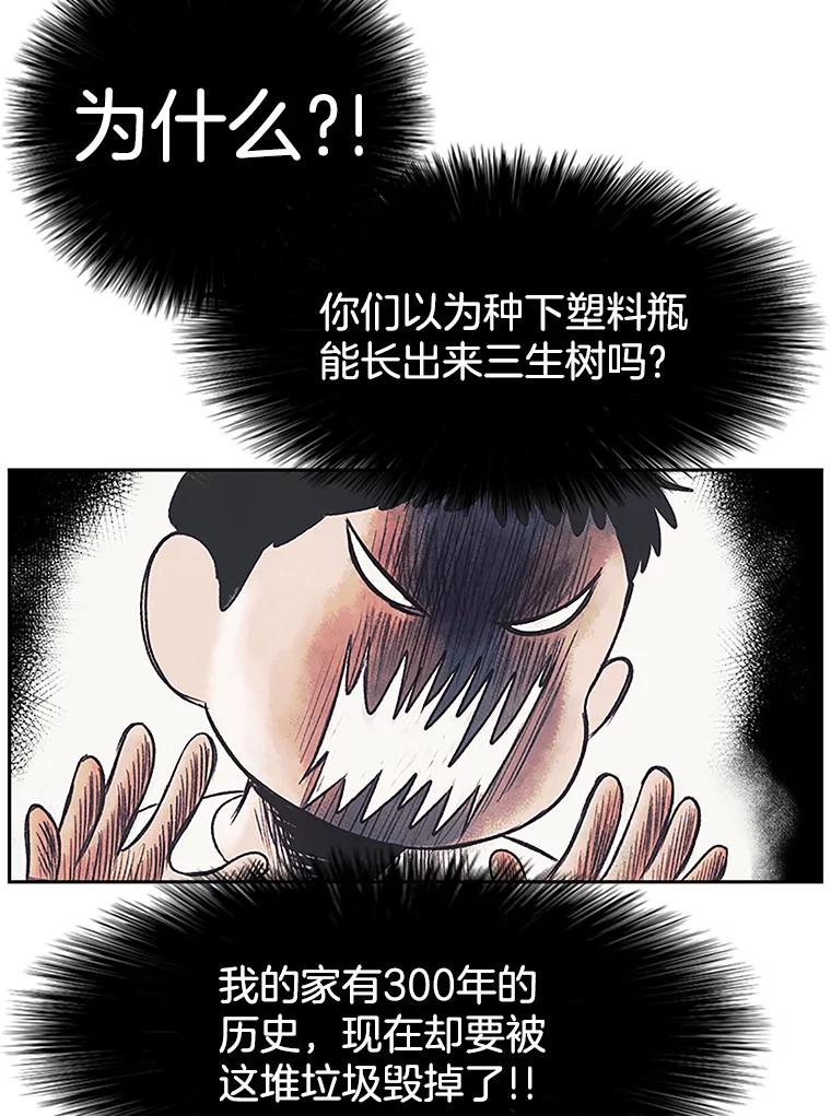 《欢迎收看书生秀》9.见鬼 第20页