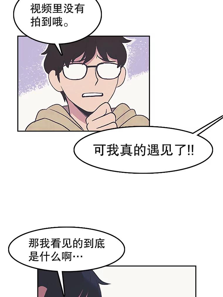 《欢迎收看书生秀》9.见鬼 第68页