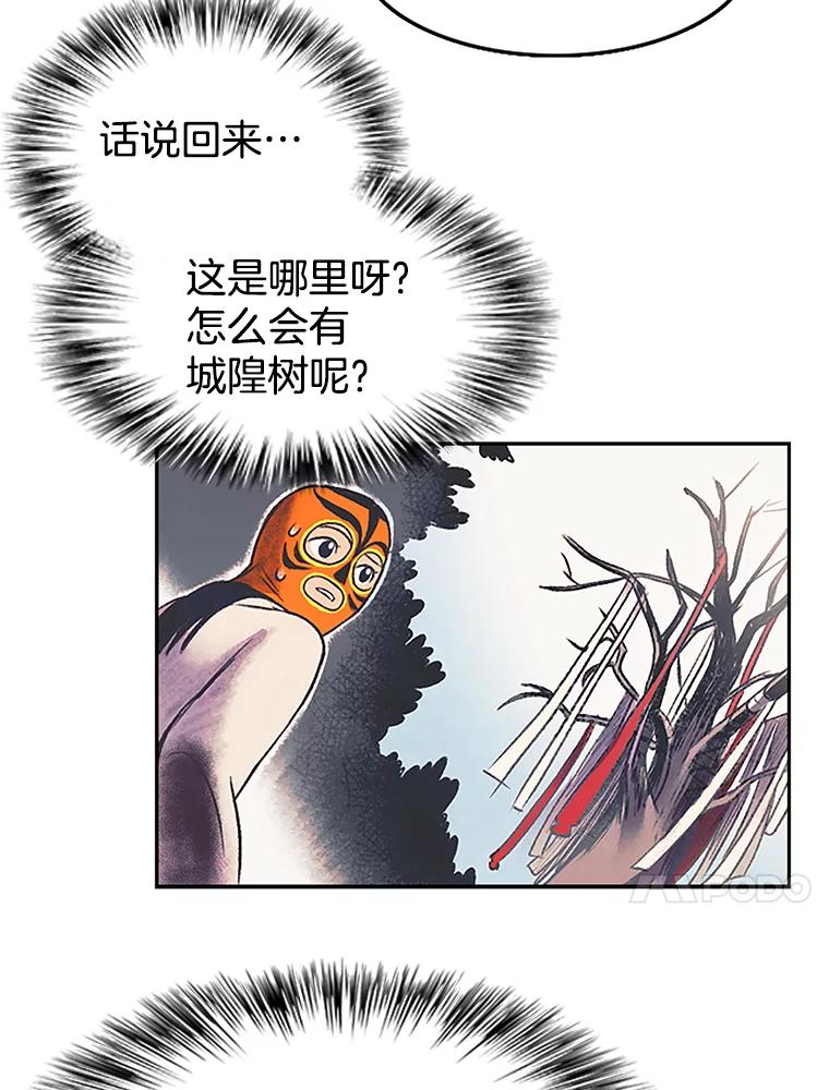 《欢迎收看书生秀》9.见鬼 第14页