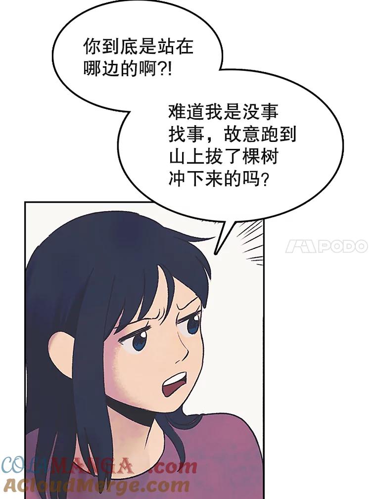 《欢迎收看书生秀》9.见鬼 第70页
