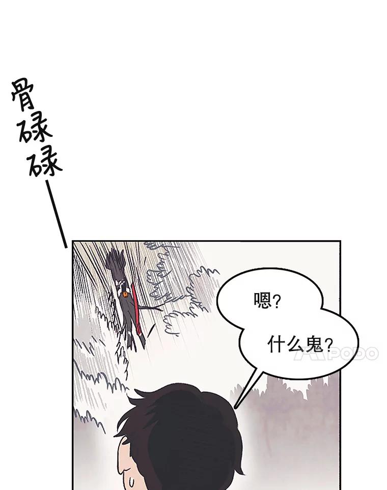 《欢迎收看书生秀》9.见鬼 第50页