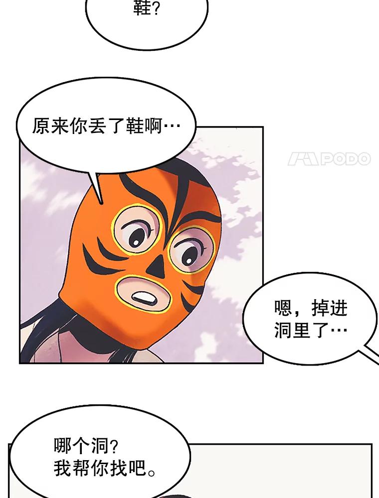 《欢迎收看书生秀》9.见鬼 第8页