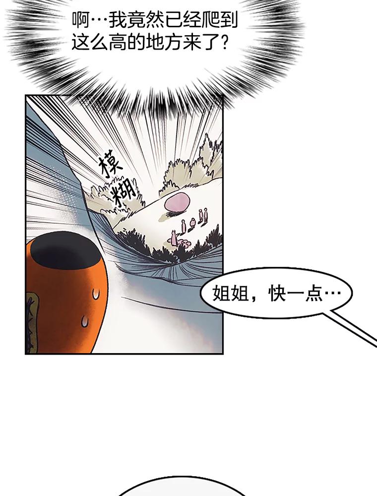 《欢迎收看书生秀》9.见鬼 第15页