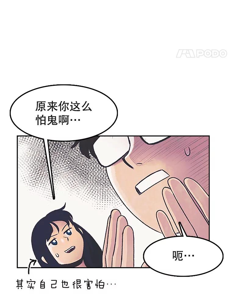 《欢迎收看书生秀》9.见鬼 第80页