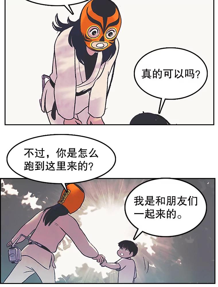 《欢迎收看书生秀》9.见鬼 第9页