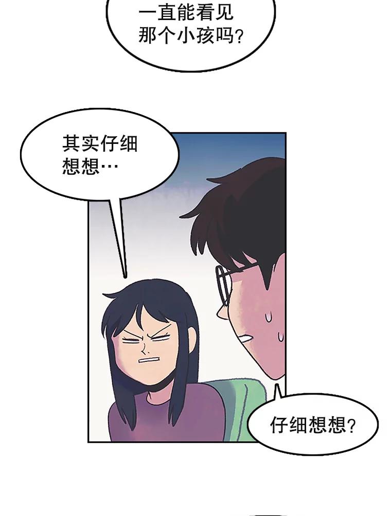 《欢迎收看书生秀》9.见鬼 第84页