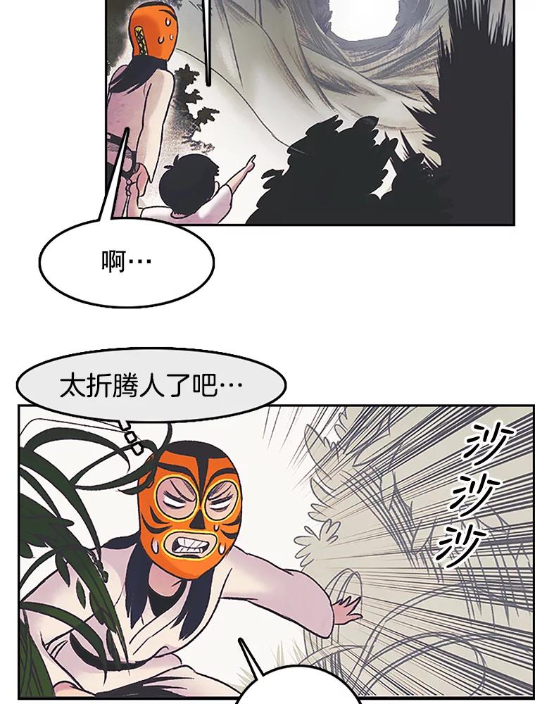 《欢迎收看书生秀》9.见鬼 第12页