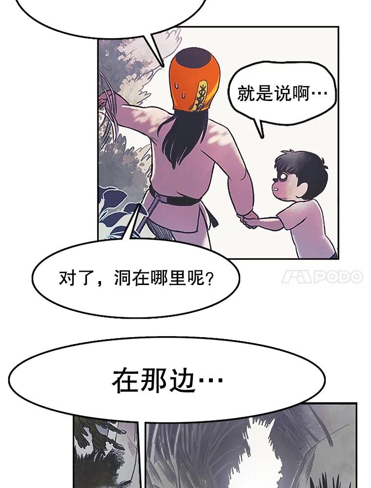 《欢迎收看书生秀》9.见鬼 第11页