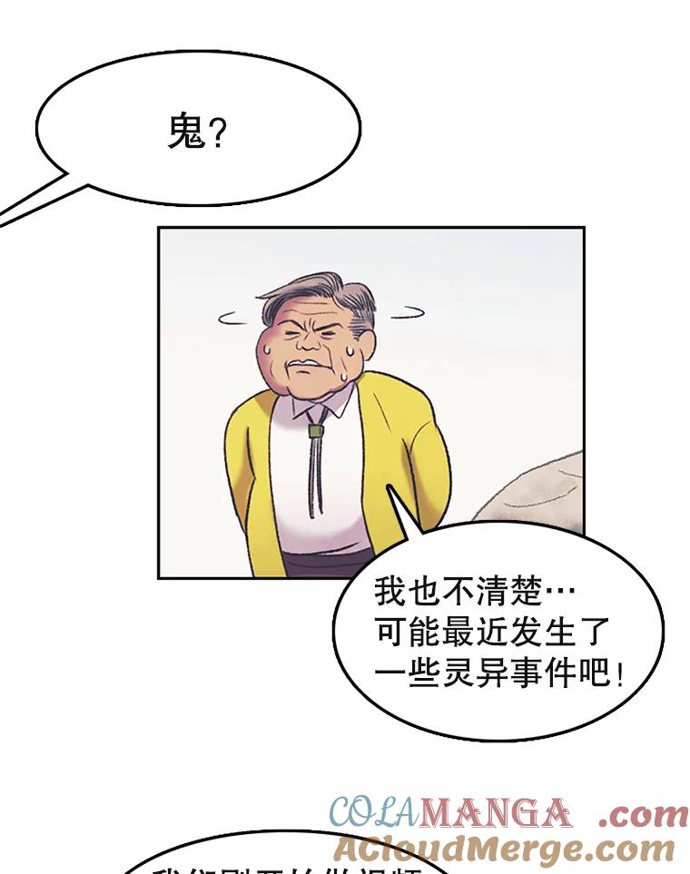 《欢迎收看书生秀》9.见鬼 第46页
