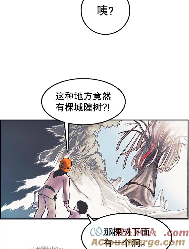 《欢迎收看书生秀》9.见鬼 第13页