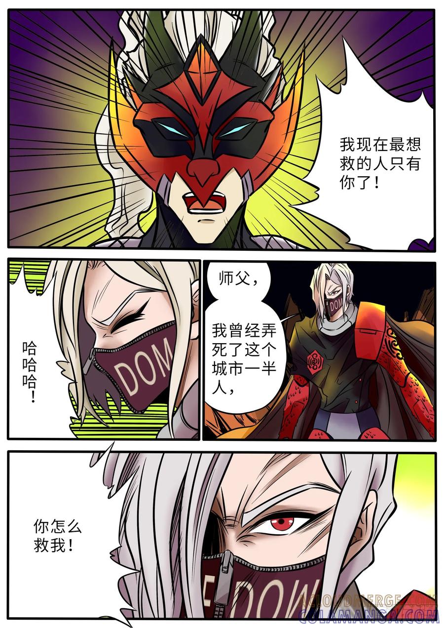 《熊猫侠齐天》送你往生 第11页