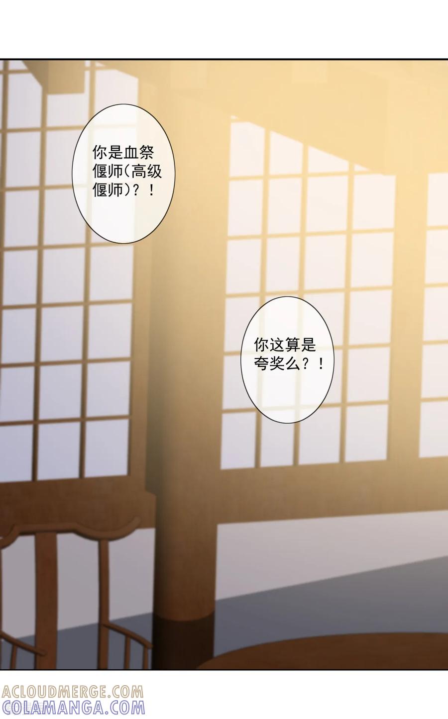 《偃师妖后》第14话 公主抱 第17页