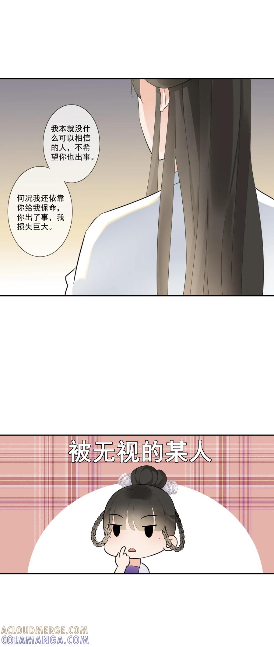 《偃师妖后》第14话 公主抱 第19页