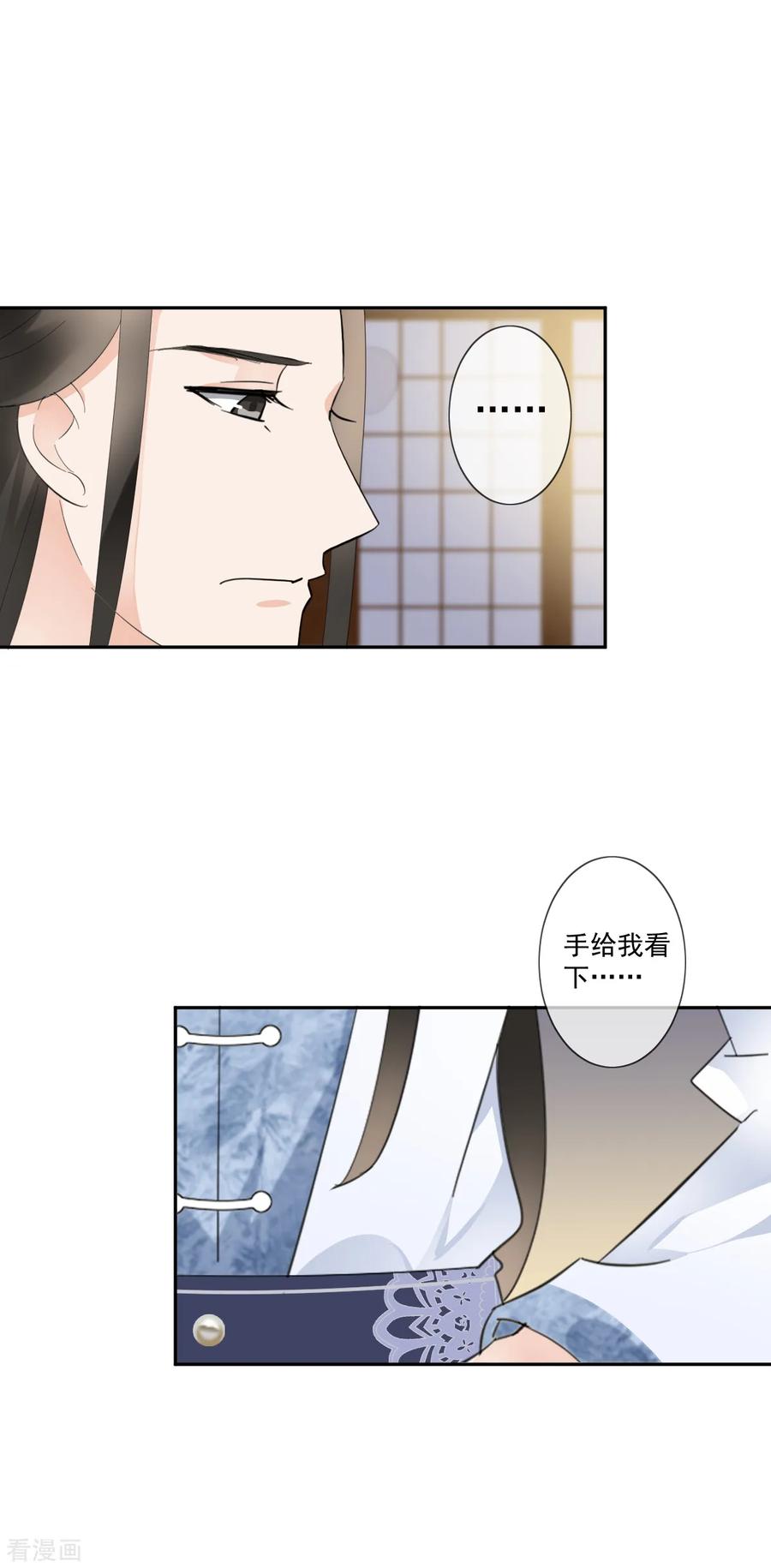 《偃师妖后》第14话 公主抱 第14页