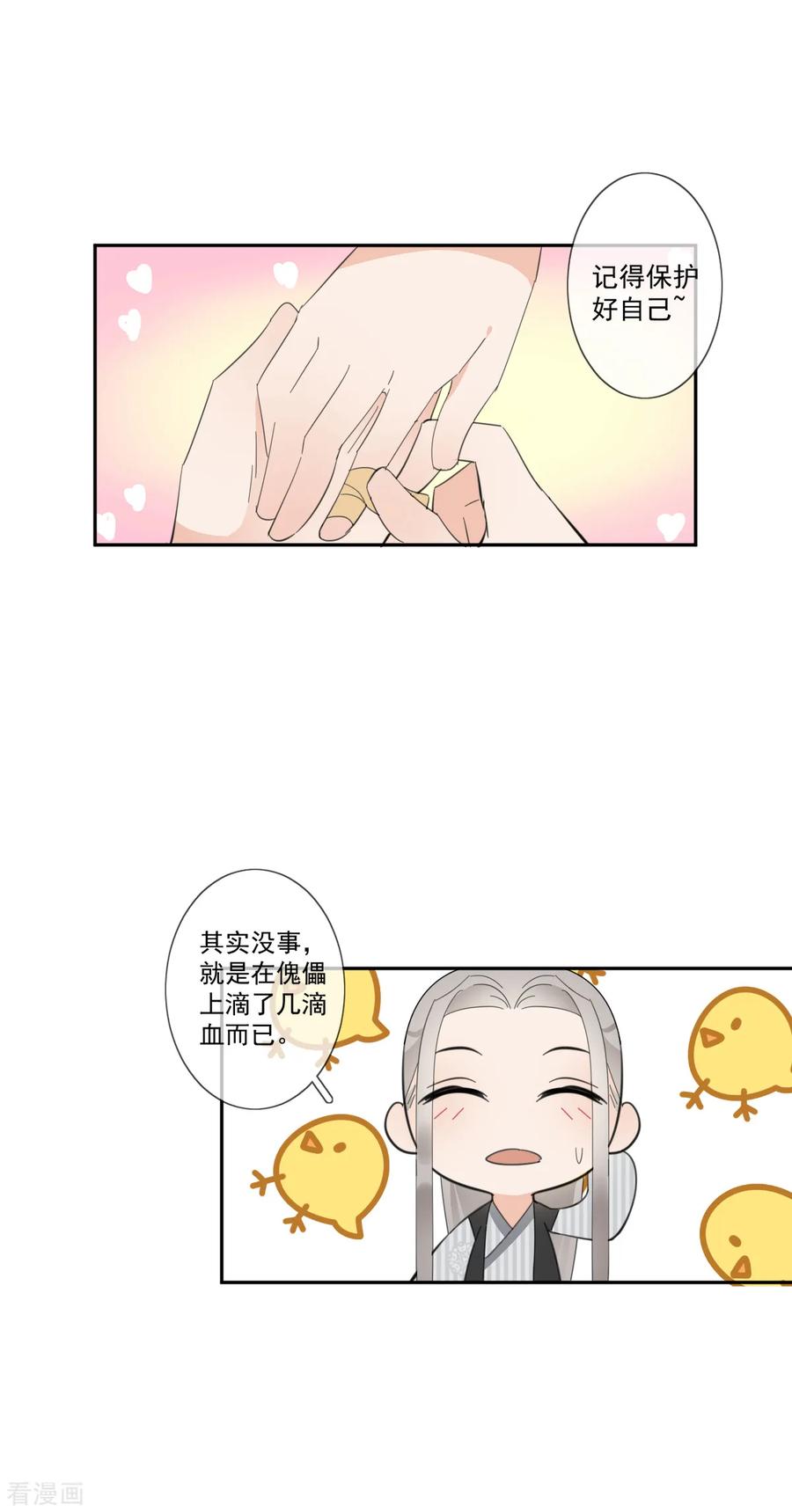 《偃师妖后》第14话 公主抱 第18页