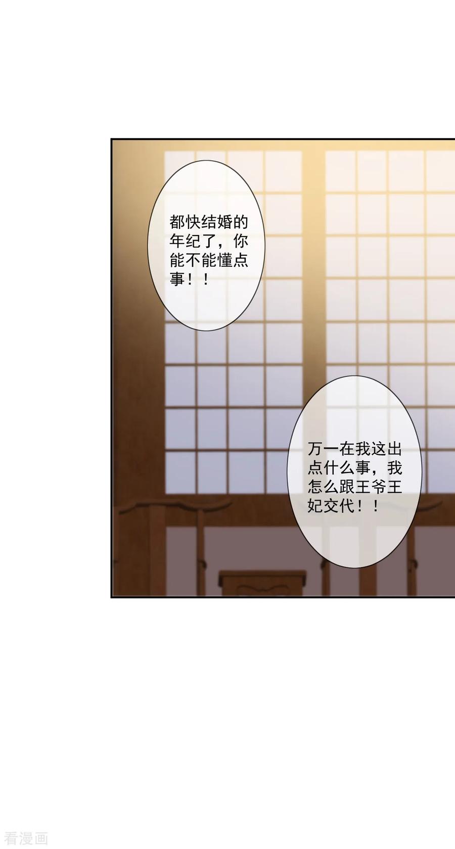 《偃师妖后》第14话 公主抱 第12页
