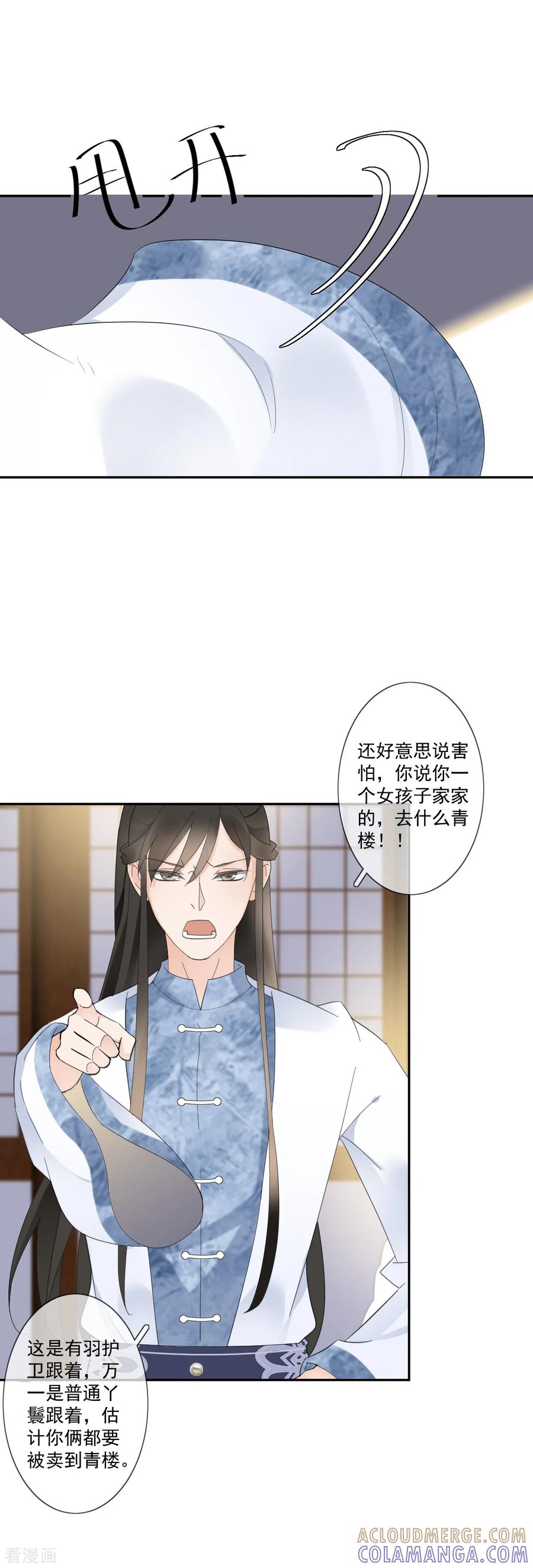 《偃师妖后》第14话 公主抱 第11页