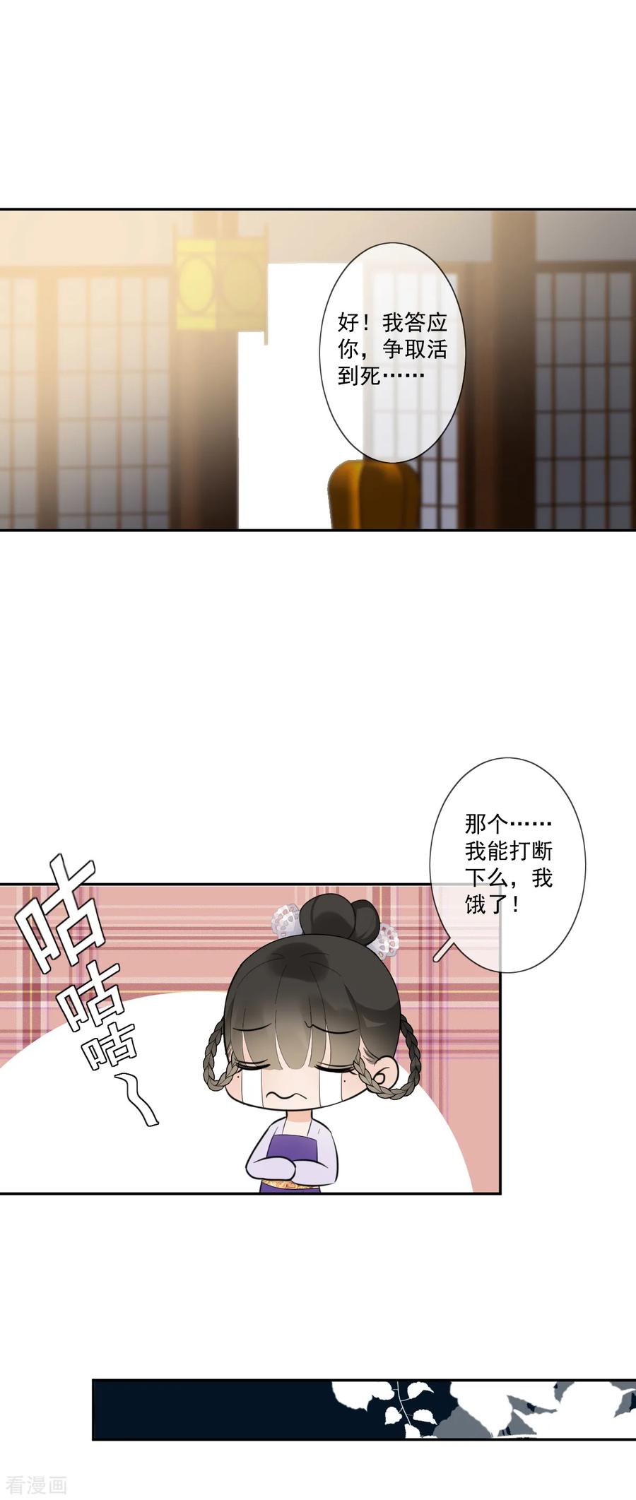 《偃师妖后》第14话 公主抱 第20页