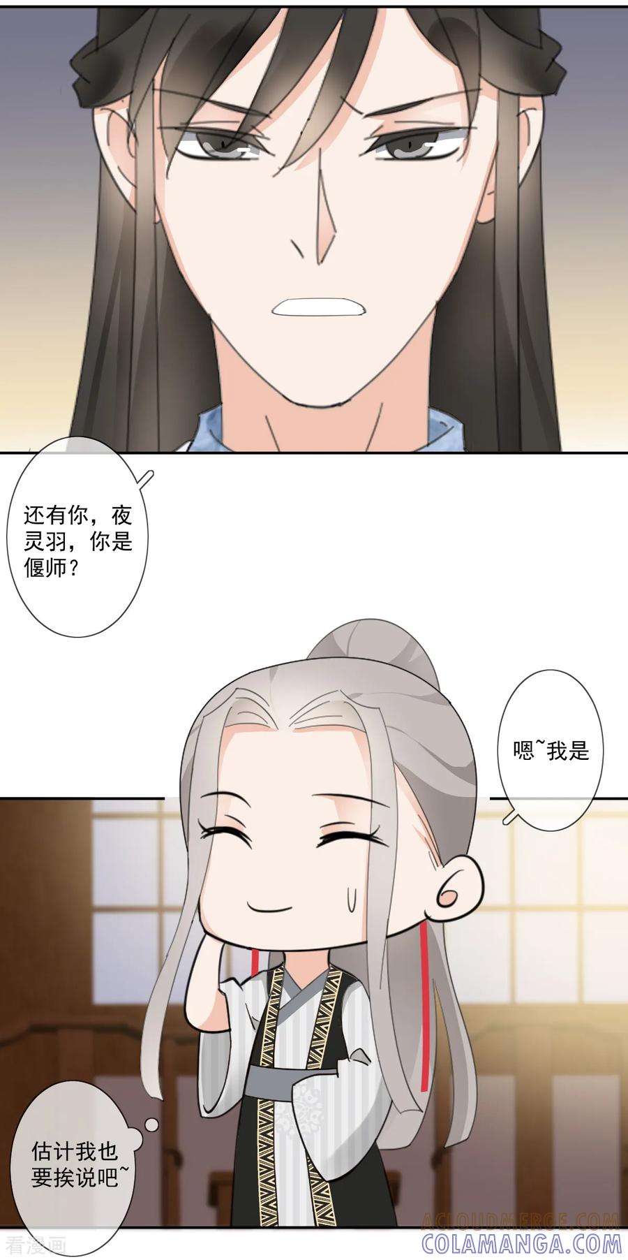 《偃师妖后》第14话 公主抱 第13页