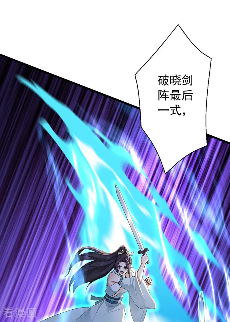 弟子修炼，我躺平！ 第198话 擒贼先擒王！ 第44页