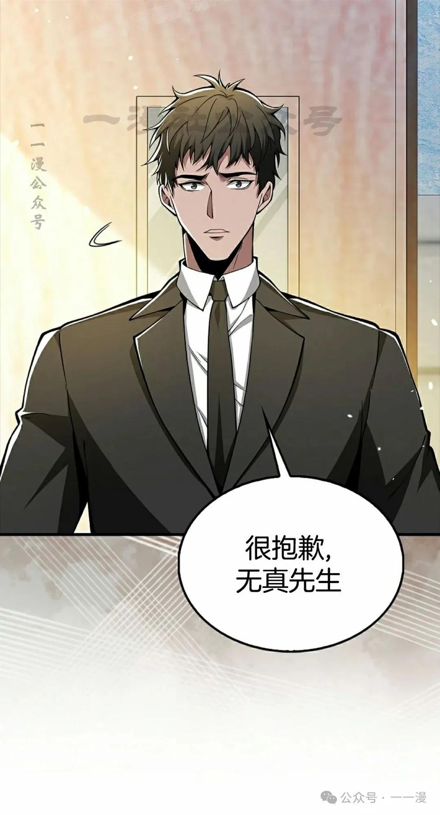 《我不是回归者》第40话 第30页