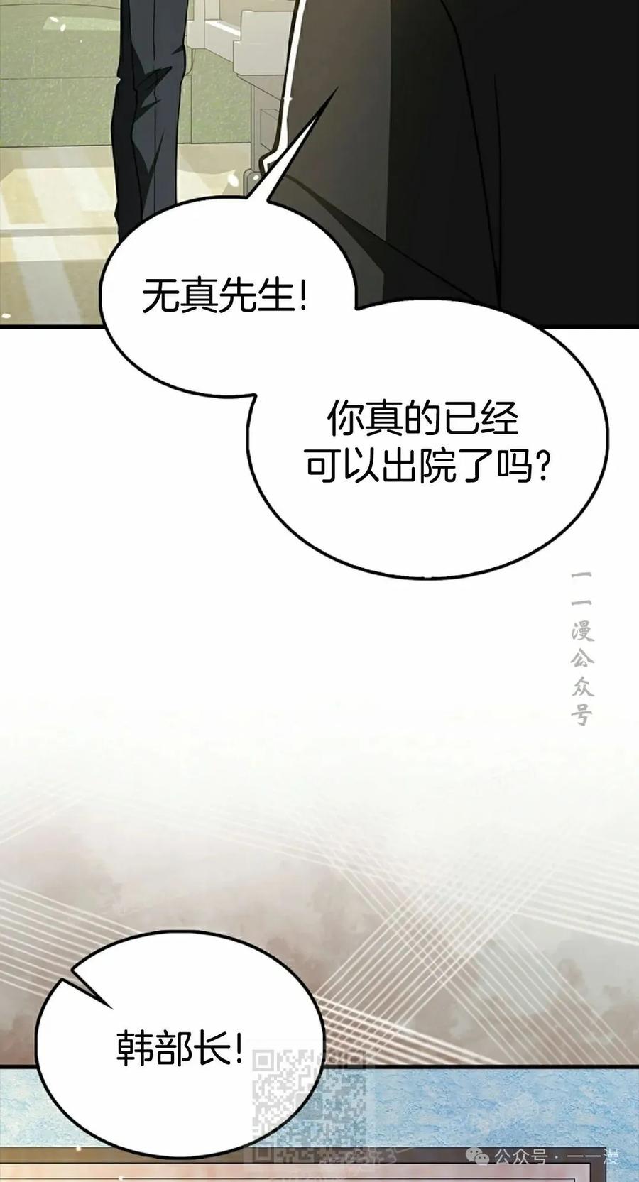 《我不是回归者》第40话 第29页