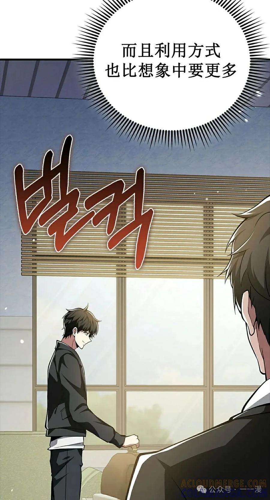 《我不是回归者》第40话 第28页