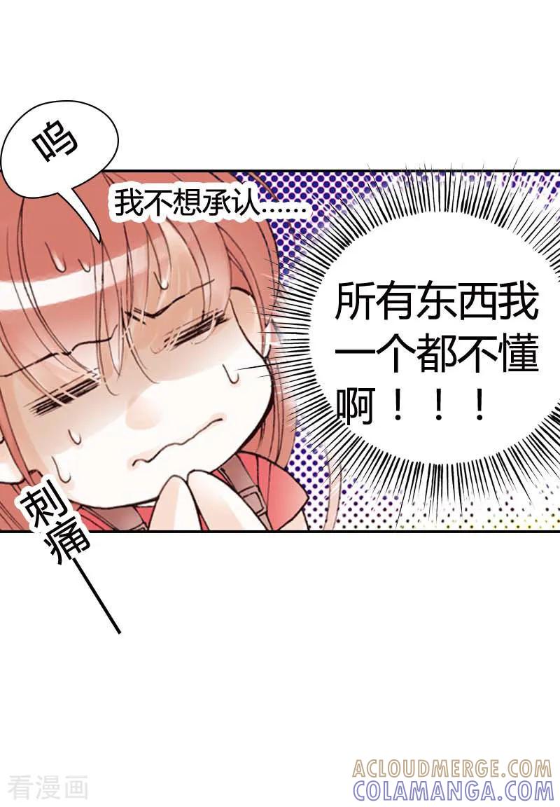 《灰姑娘进化论》第6话 第3页