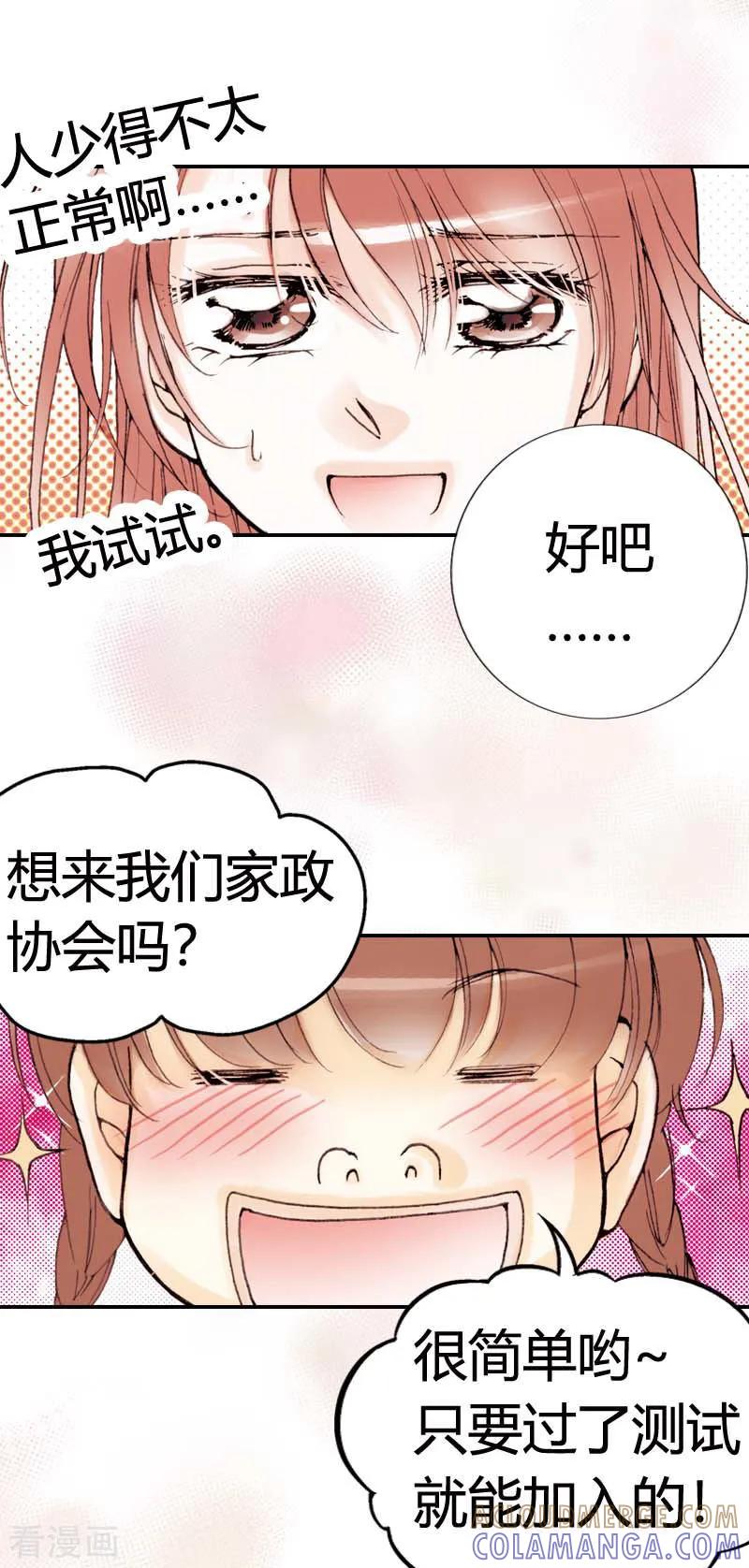 《灰姑娘进化论》第6话 第5页