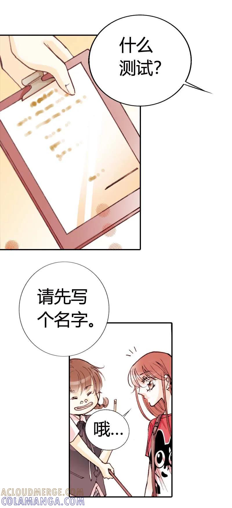 《灰姑娘进化论》第6话 第9页