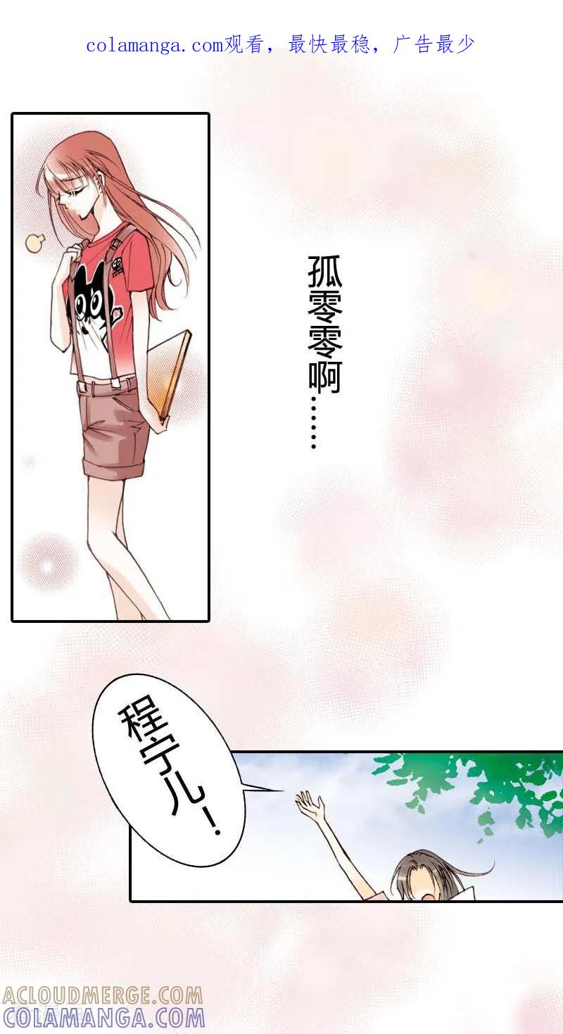 《灰姑娘进化论》第6话 第1页