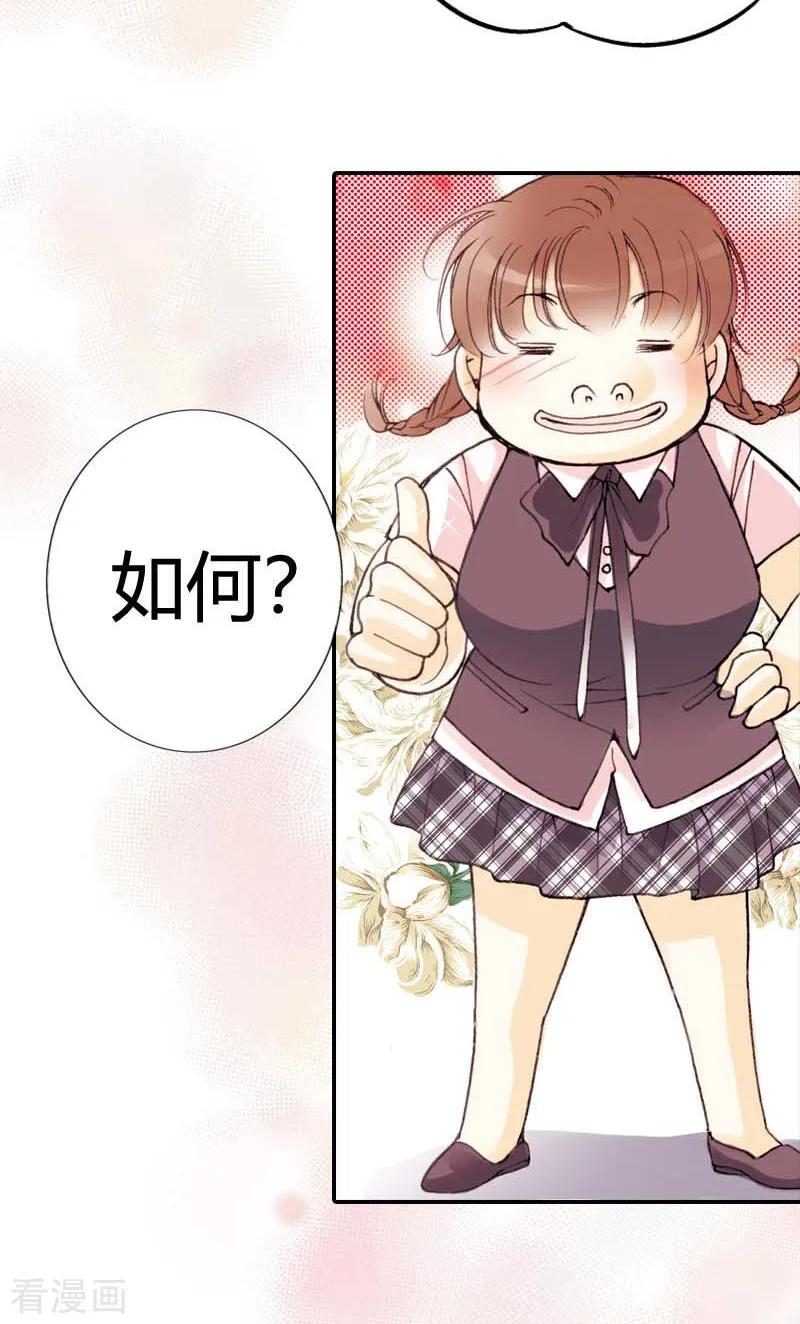 《灰姑娘进化论》第6话 第6页