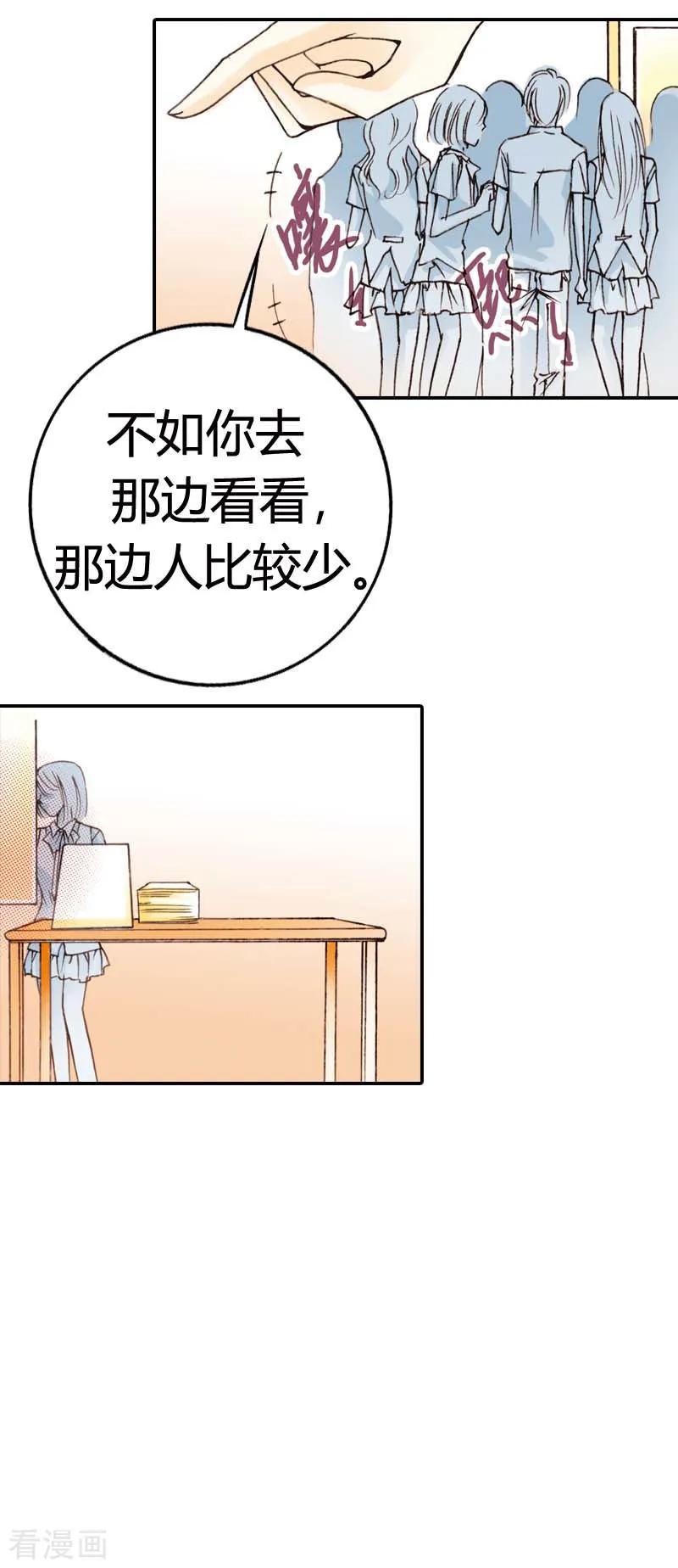 《灰姑娘进化论》第6话 第4页