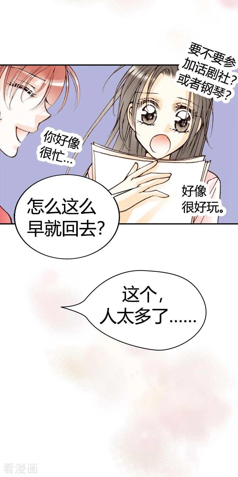 《灰姑娘进化论》第6话 第2页