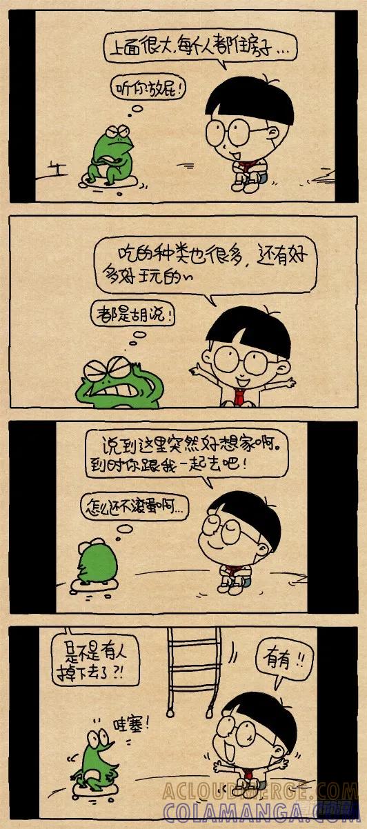 小明系列漫画 井底之蛙 第4页