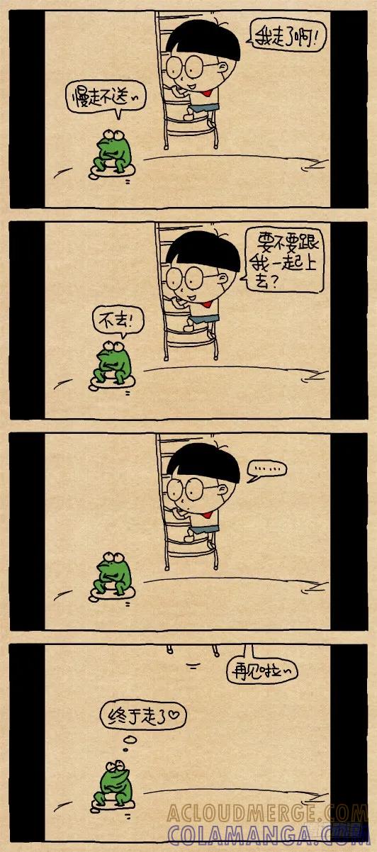 小明系列漫画 井底之蛙 第5页