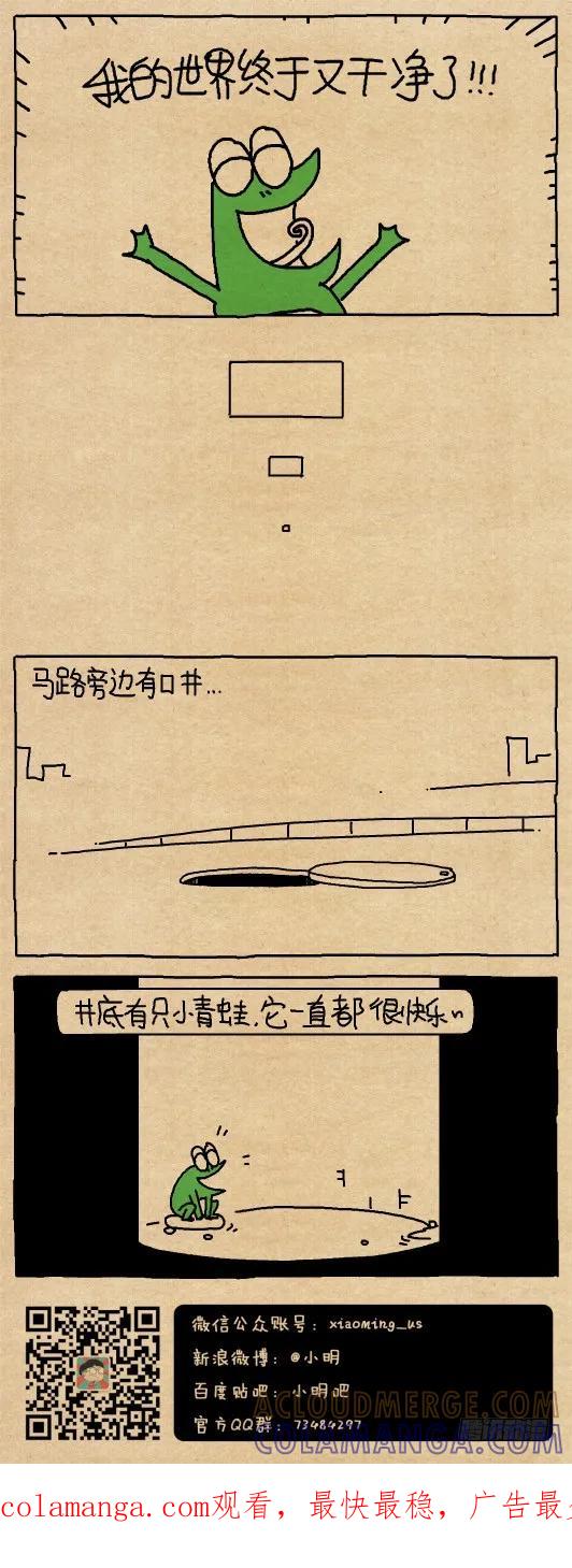 小明系列漫画 井底之蛙 第6页