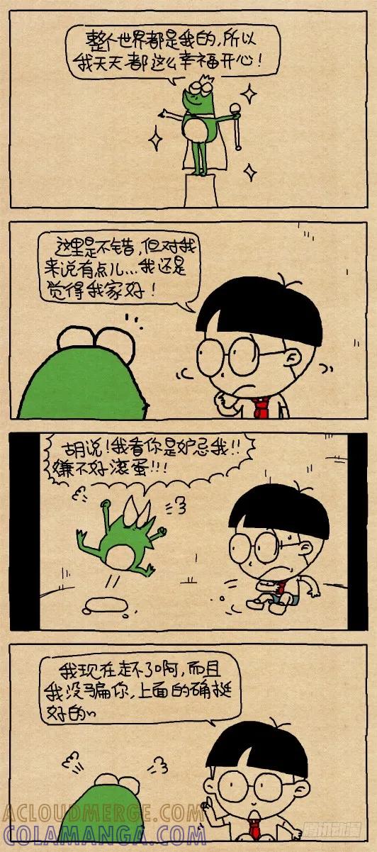小明系列漫画 井底之蛙 第3页