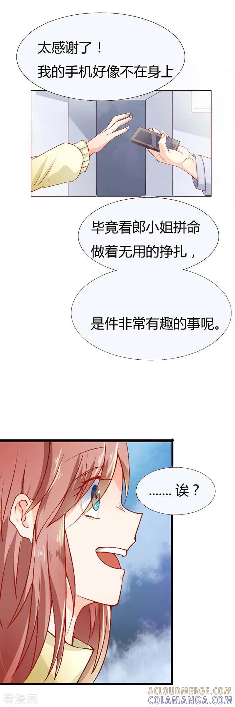 《恶魔帝少的娱美人》第7话 不要做无谓的挣扎 第2页