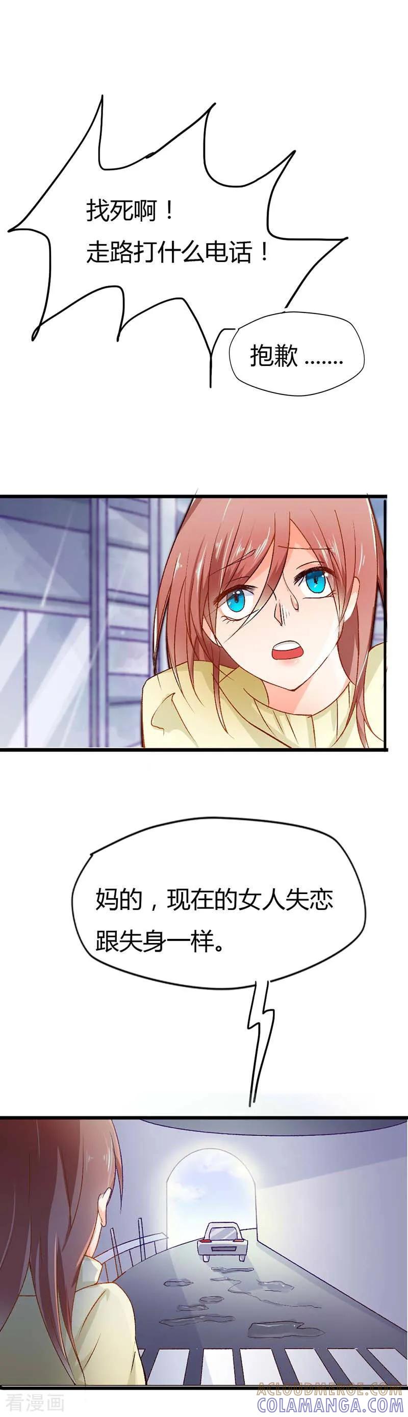 《恶魔帝少的娱美人》第7话 不要做无谓的挣扎 第9页