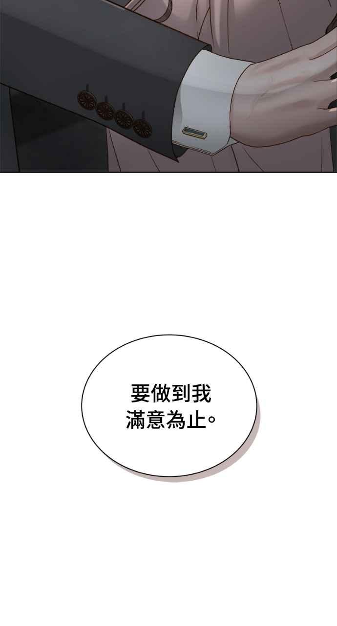 明知这样很疯狂 第1话 第144页