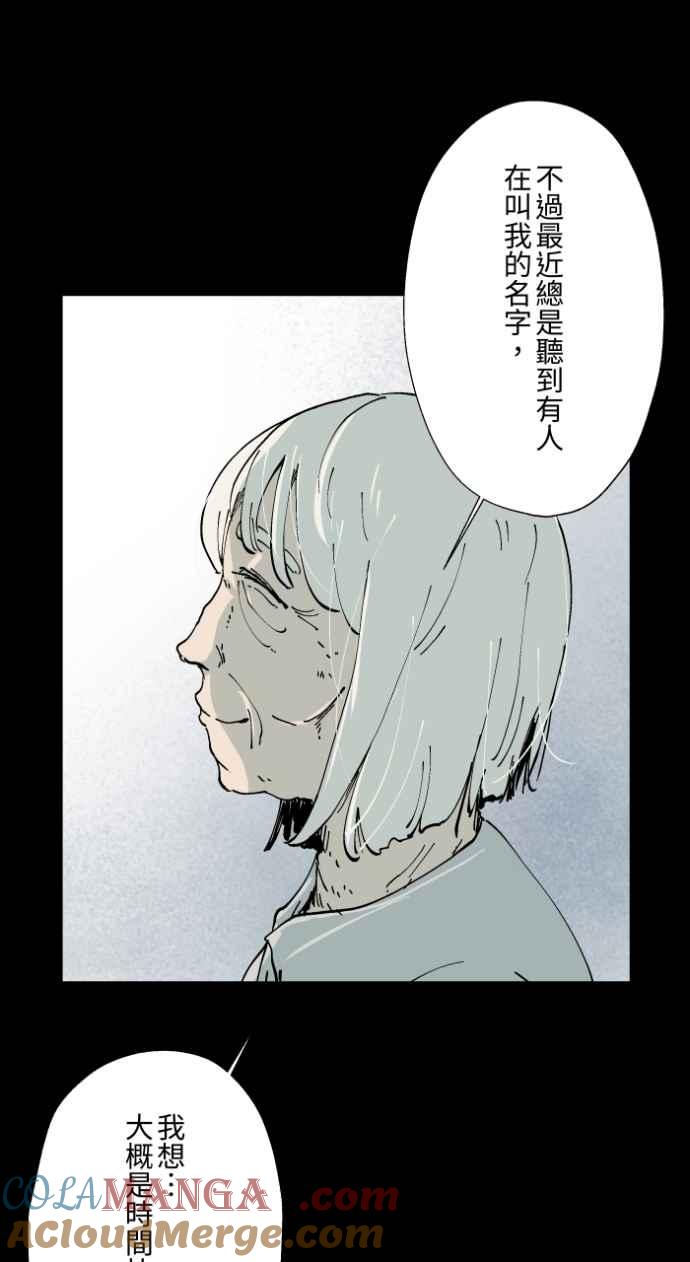 百鬼夜行志・一夜怪谈之卷 - [第1008话] 铁鍊声（1） - 第33张图