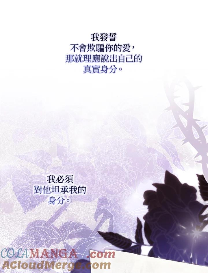 成为我笔下男主之妻 第100话 第121页