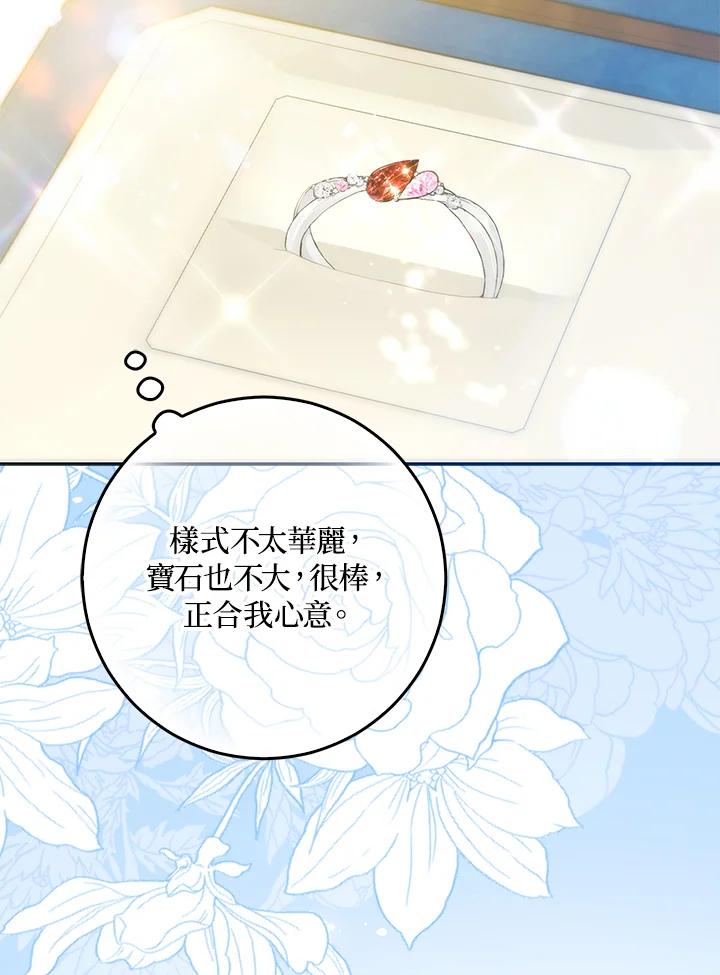 成为我笔下男主之妻 第100话 第88页