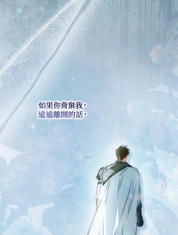 成为我笔下男主之妻 第100话 第131页