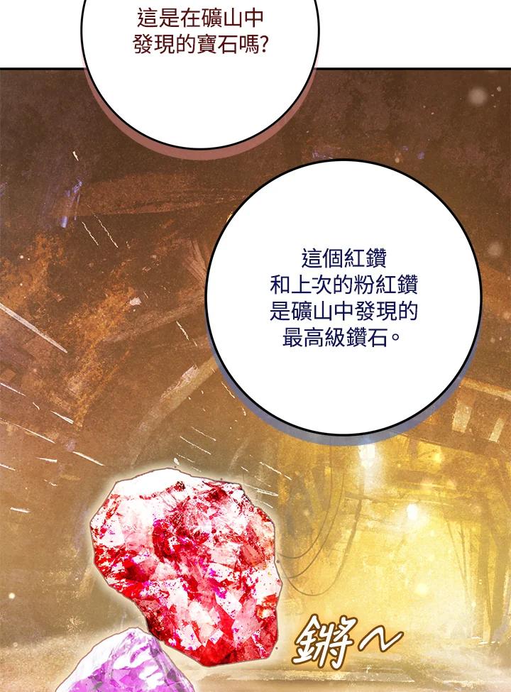 成为我笔下男主之妻 第100话 第84页