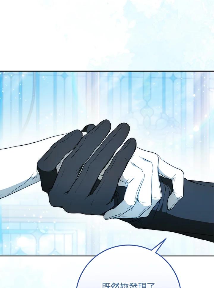成为我笔下男主之妻 第100话 第94页